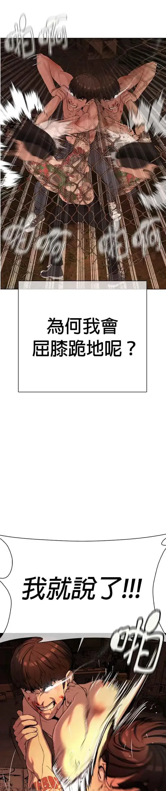 漫画《格斗实况》第34话 把他们全都踢出聊天室第5张图