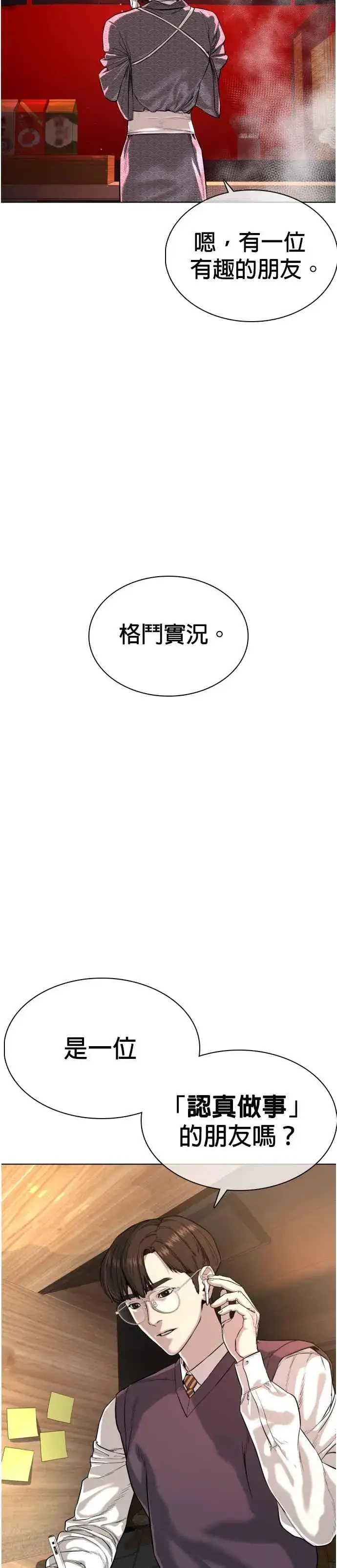 漫画《格斗实况》第34话 把他们全都踢出聊天室第53张图