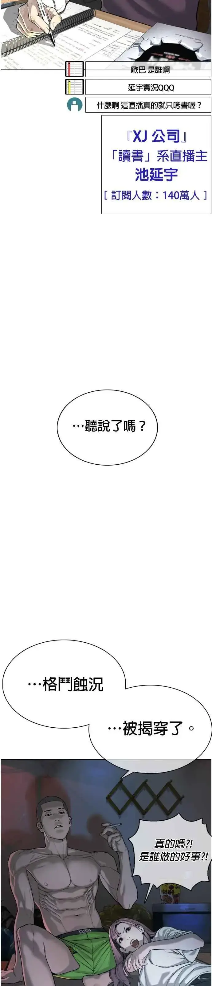 漫画《格斗实况》第34话 把他们全都踢出聊天室第54张图