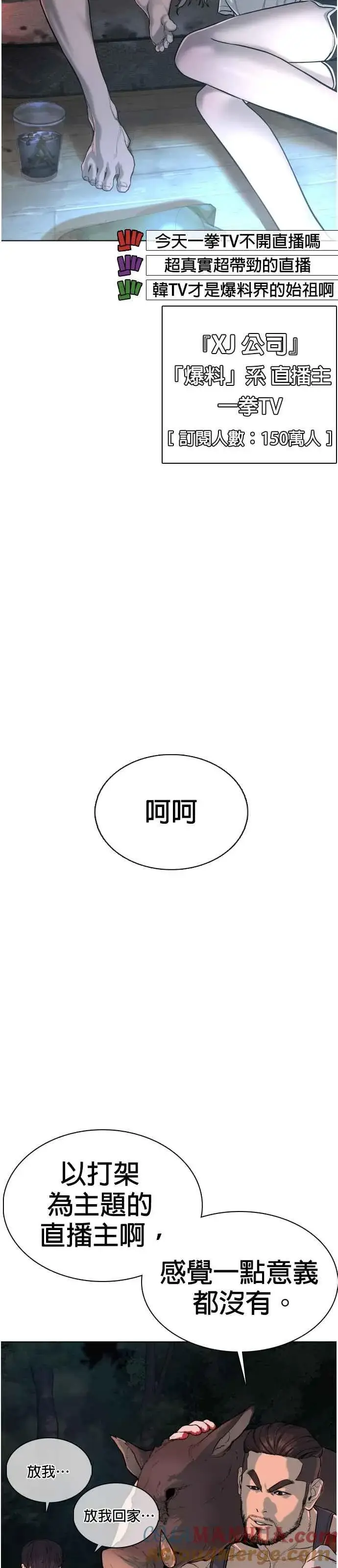 漫画《格斗实况》第34话 把他们全都踢出聊天室第55张图