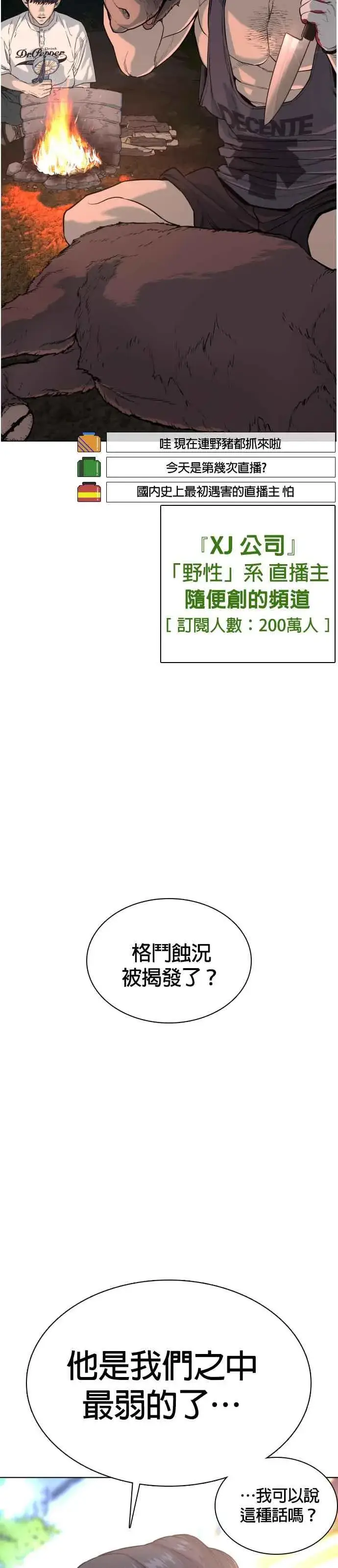漫画《格斗实况》第34话 把他们全都踢出聊天室第56张图