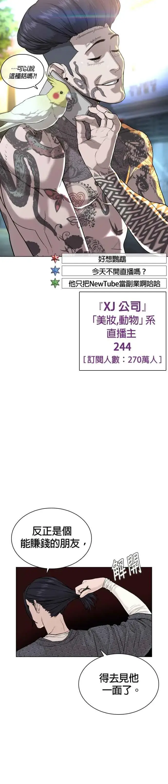 漫画《格斗实况》第34话 把他们全都踢出聊天室第57张图