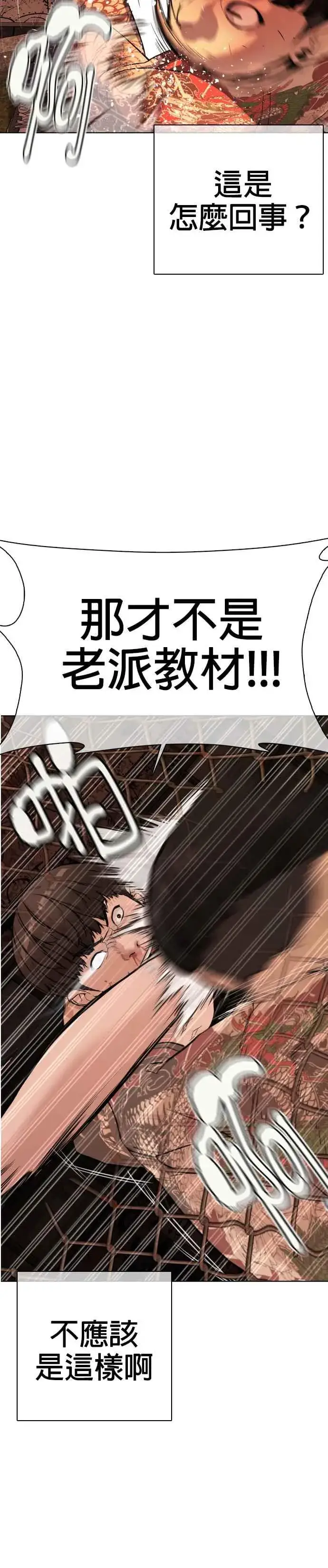 漫画《格斗实况》第34话 把他们全都踢出聊天室第6张图