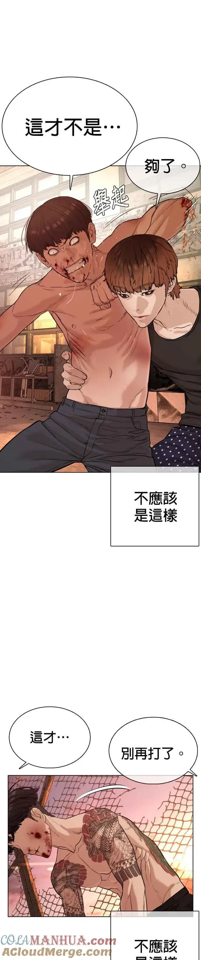 漫画《格斗实况》第34话 把他们全都踢出聊天室第7张图