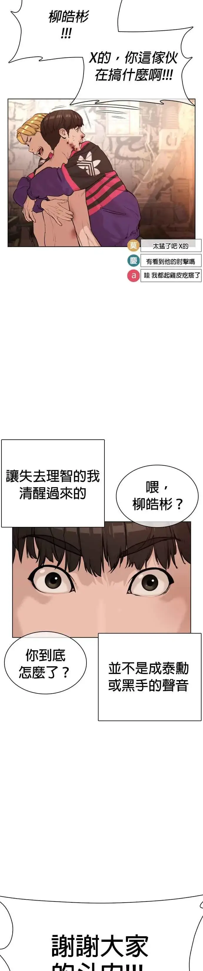 漫画《格斗实况》第34话 把他们全都踢出聊天室第9张图