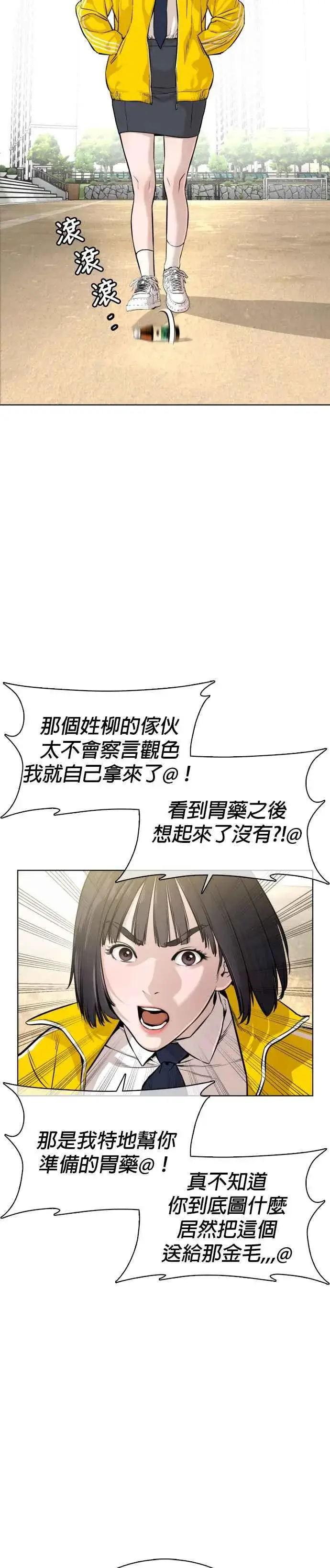 漫画《格斗实况》第35话 皓彬你找死吗？第12张图