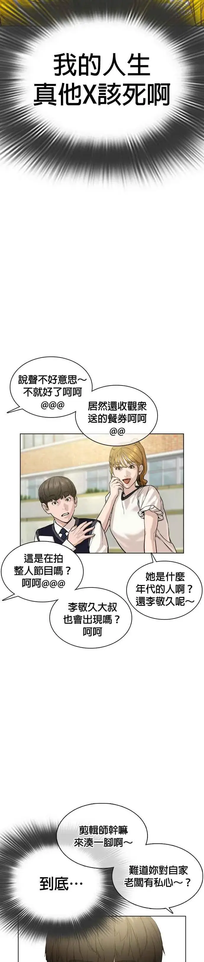 漫画《格斗实况》第35话 皓彬你找死吗？第15张图