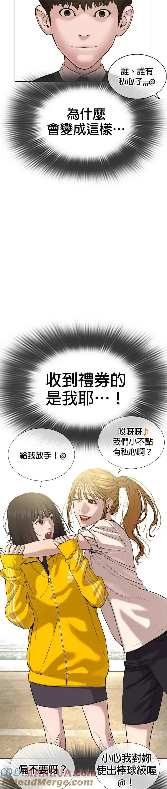 漫画《格斗实况》第35话 皓彬你找死吗？第16张图