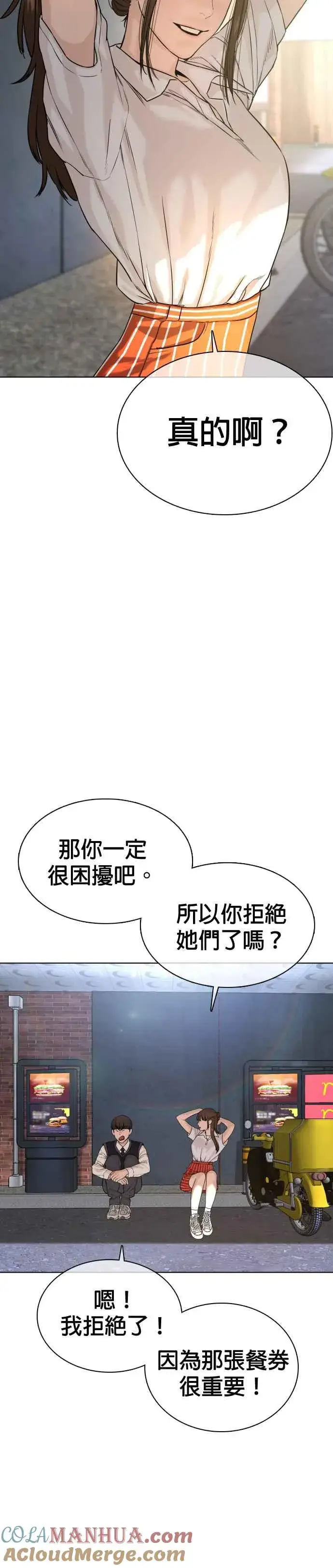 漫画《格斗实况》第35话 皓彬你找死吗？第19张图