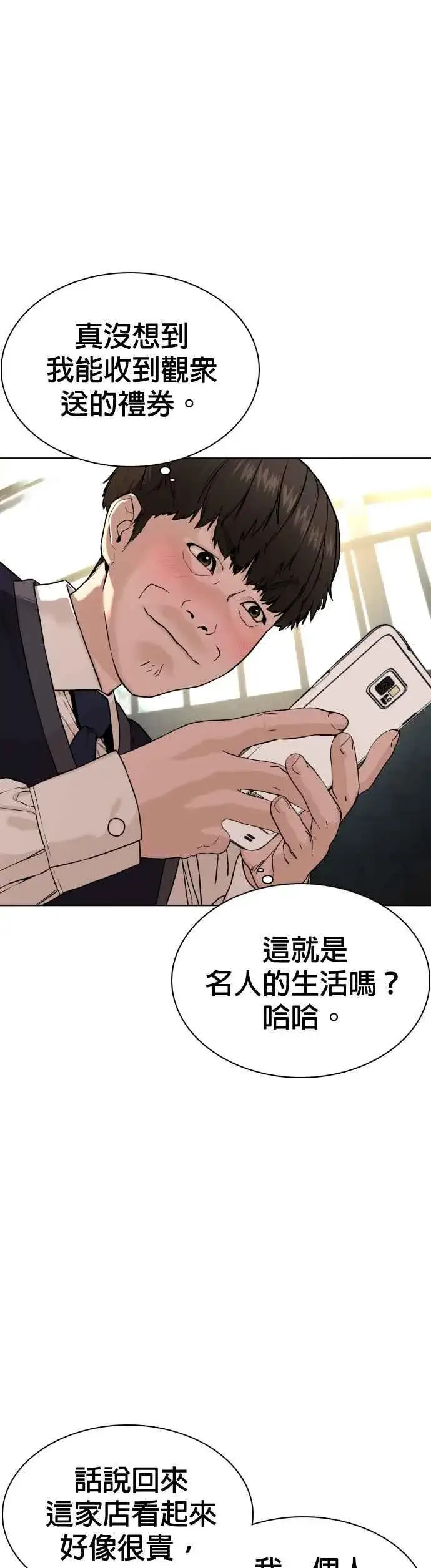 漫画《格斗实况》第35话 皓彬你找死吗？第2张图
