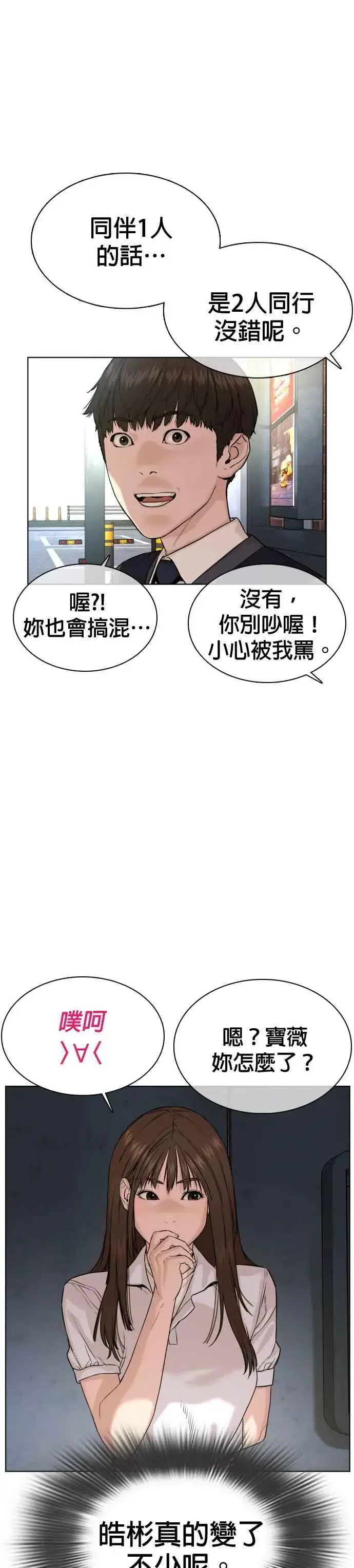 漫画《格斗实况》第35话 皓彬你找死吗？第20张图