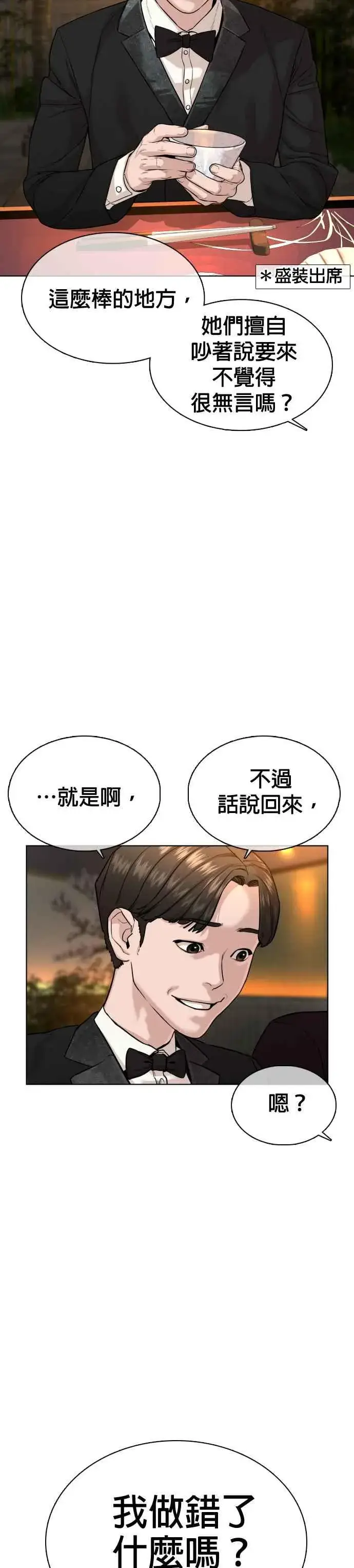 漫画《格斗实况》第35话 皓彬你找死吗？第24张图