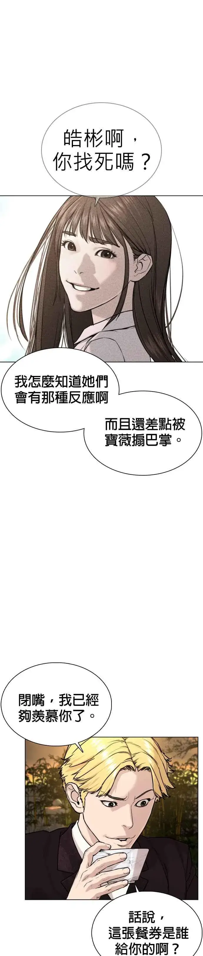 漫画《格斗实况》第35话 皓彬你找死吗？第26张图