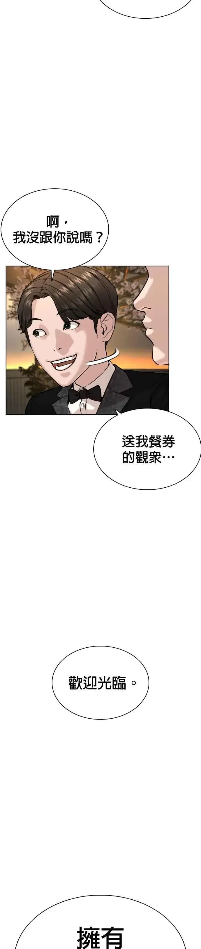 漫画《格斗实况》第35话 皓彬你找死吗？第27张图