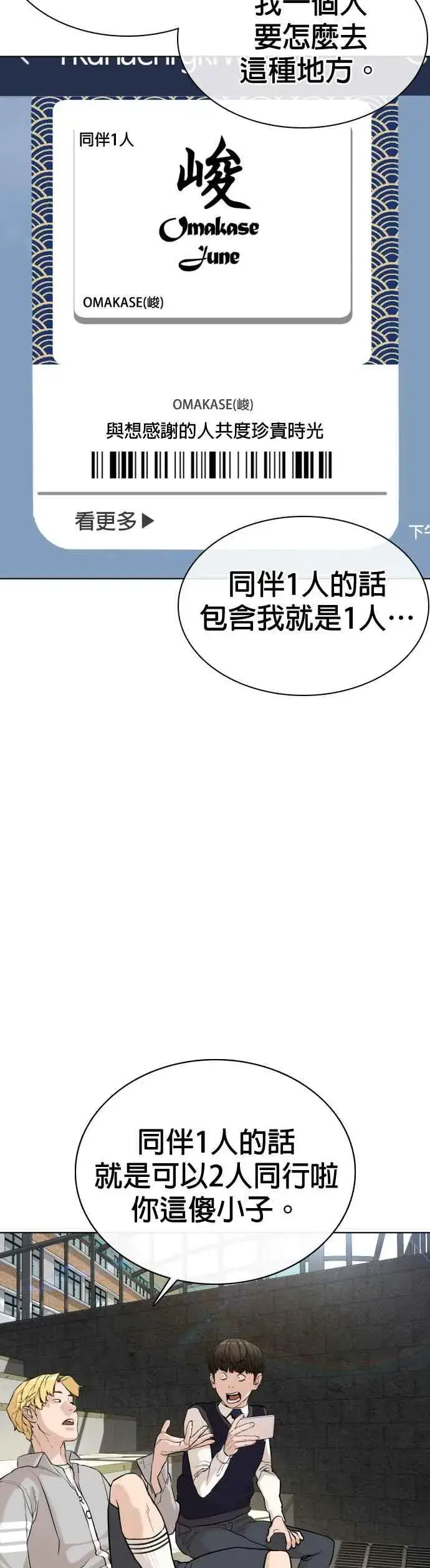 漫画《格斗实况》第35话 皓彬你找死吗？第3张图