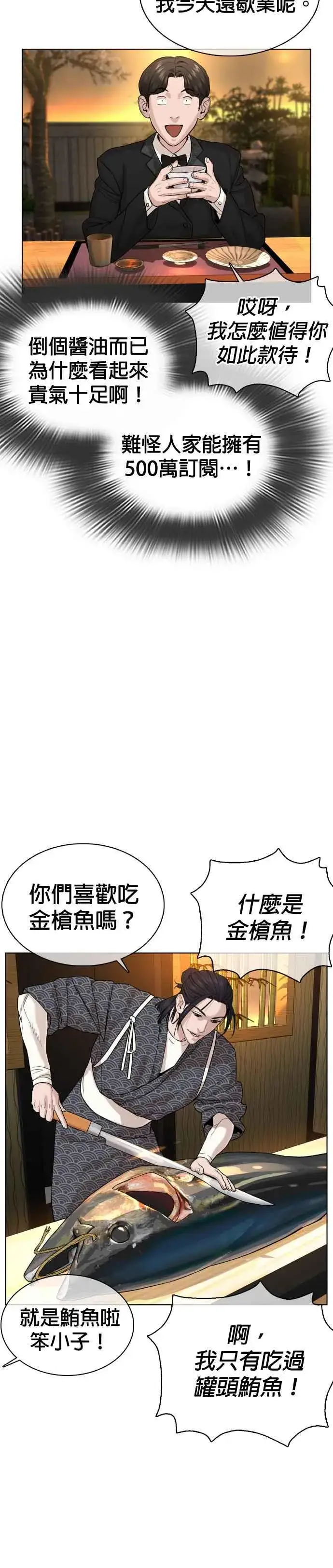 漫画《格斗实况》第35话 皓彬你找死吗？第30张图