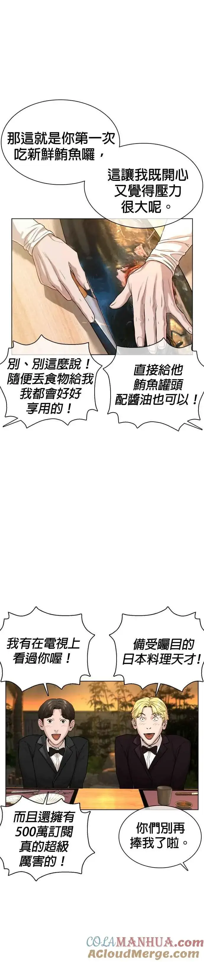 漫画《格斗实况》第35话 皓彬你找死吗？第31张图