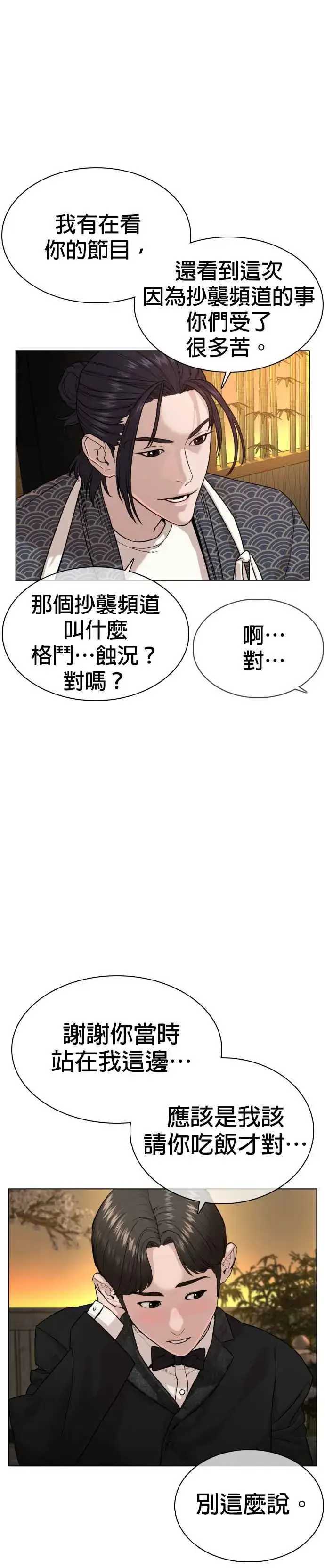 漫画《格斗实况》第35话 皓彬你找死吗？第32张图
