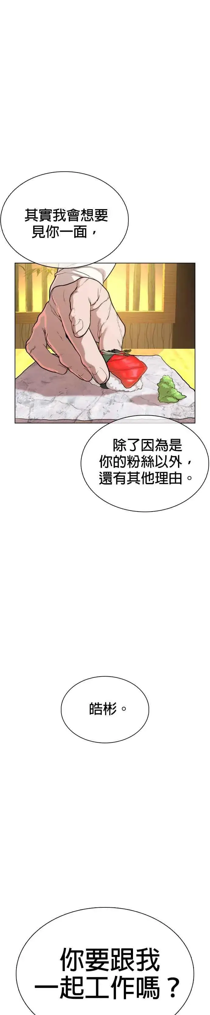 漫画《格斗实况》第35话 皓彬你找死吗？第33张图