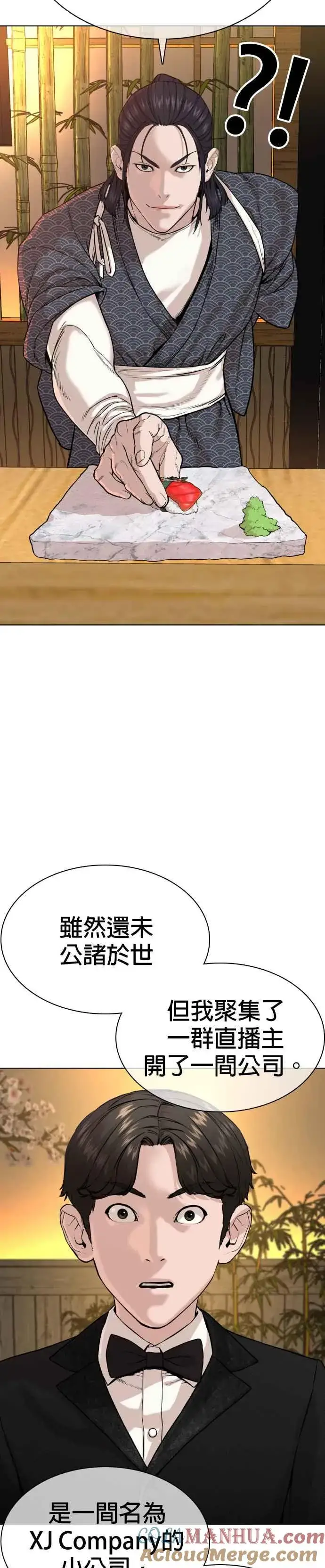 漫画《格斗实况》第35话 皓彬你找死吗？第34张图