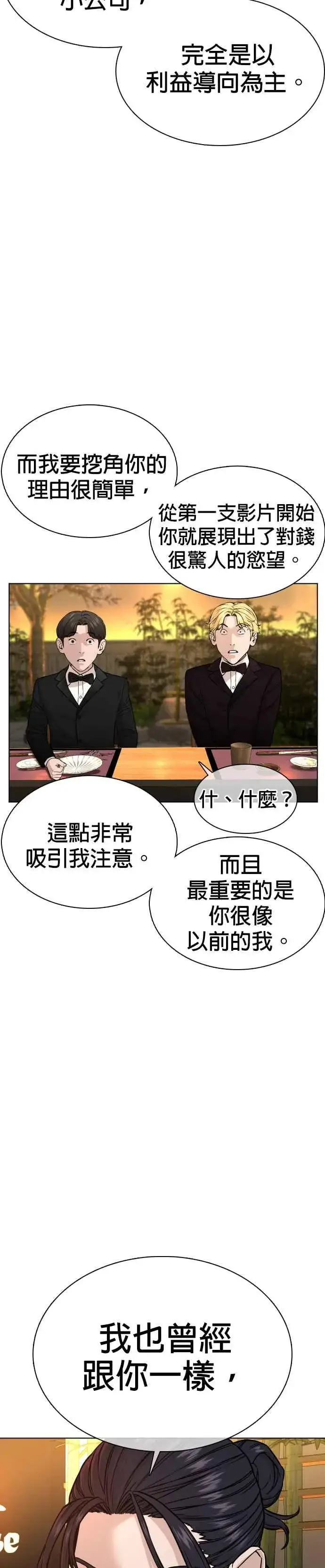 漫画《格斗实况》第35话 皓彬你找死吗？第35张图