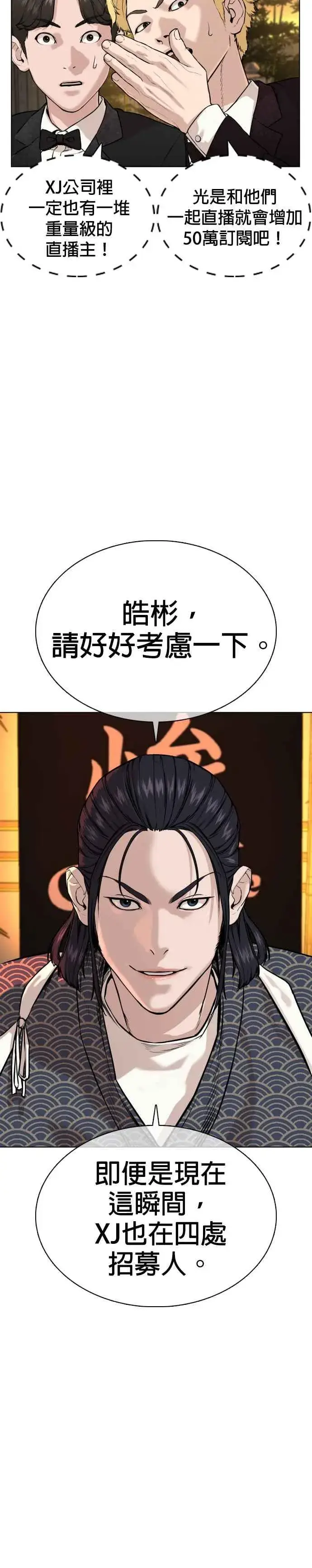漫画《格斗实况》第35话 皓彬你找死吗？第39张图