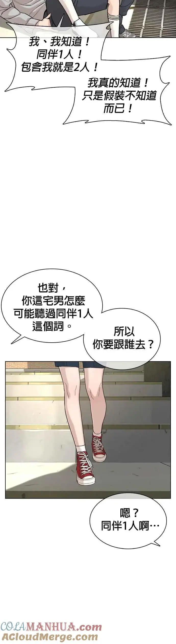 漫画《格斗实况》第35话 皓彬你找死吗？第4张图