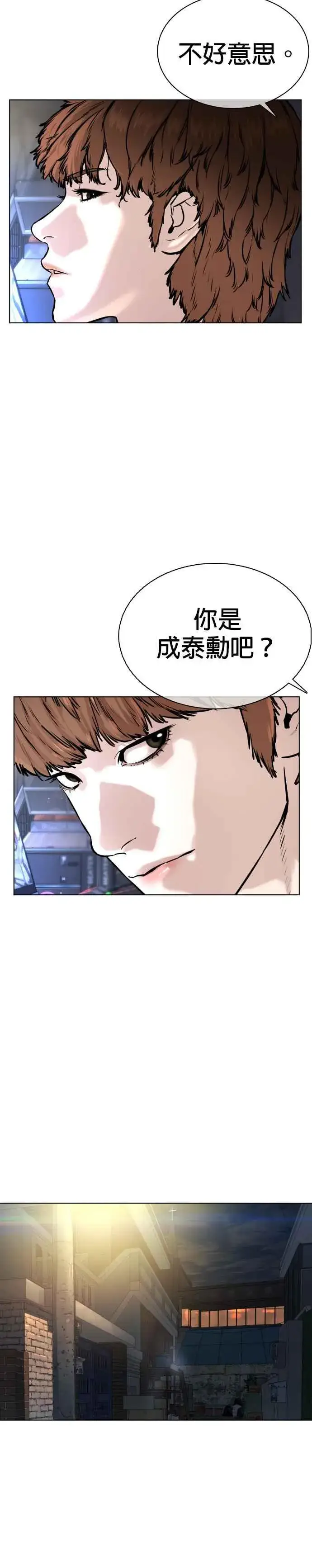 漫画《格斗实况》第35话 皓彬你找死吗？第41张图