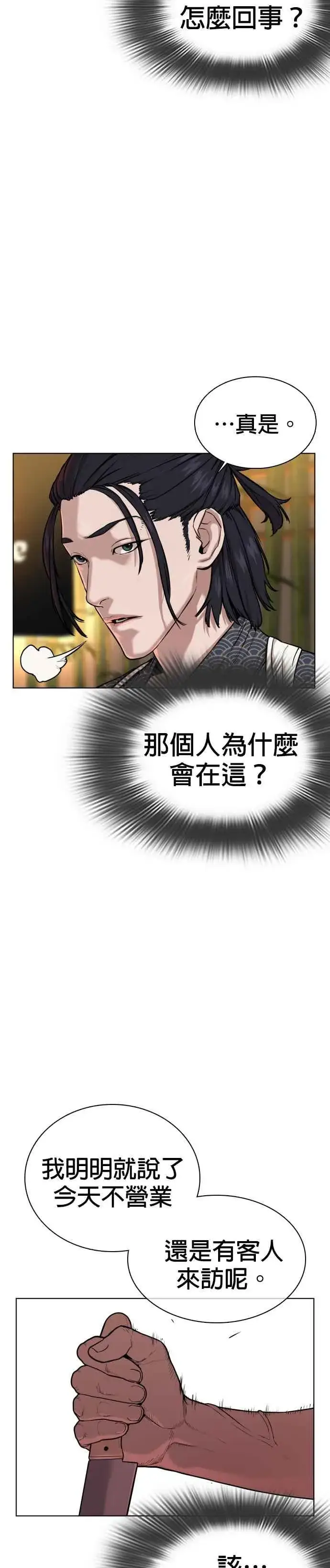 漫画《格斗实况》第35话 皓彬你找死吗？第51张图