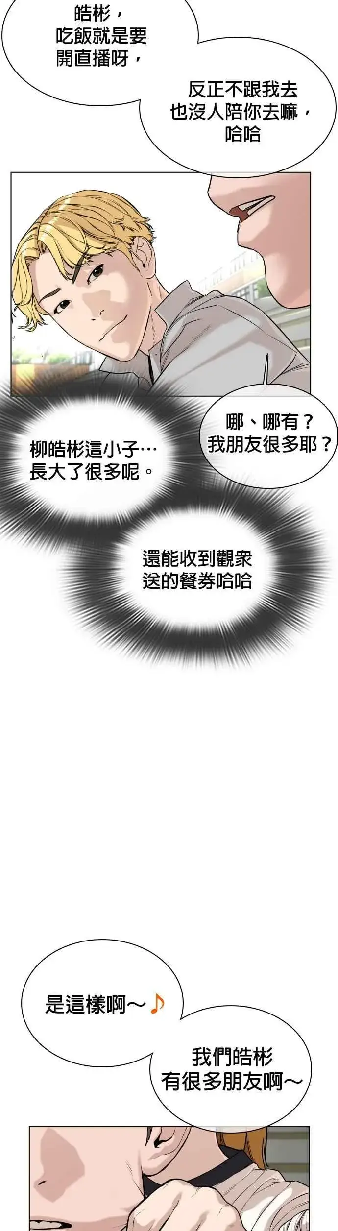 漫画《格斗实况》第35话 皓彬你找死吗？第6张图