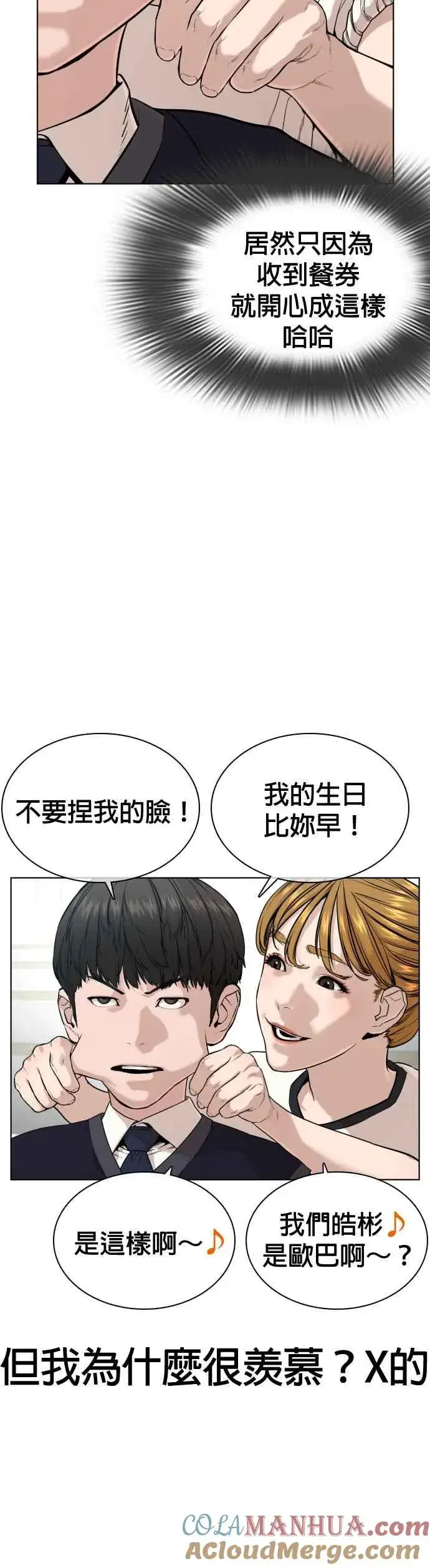 漫画《格斗实况》第35话 皓彬你找死吗？第7张图