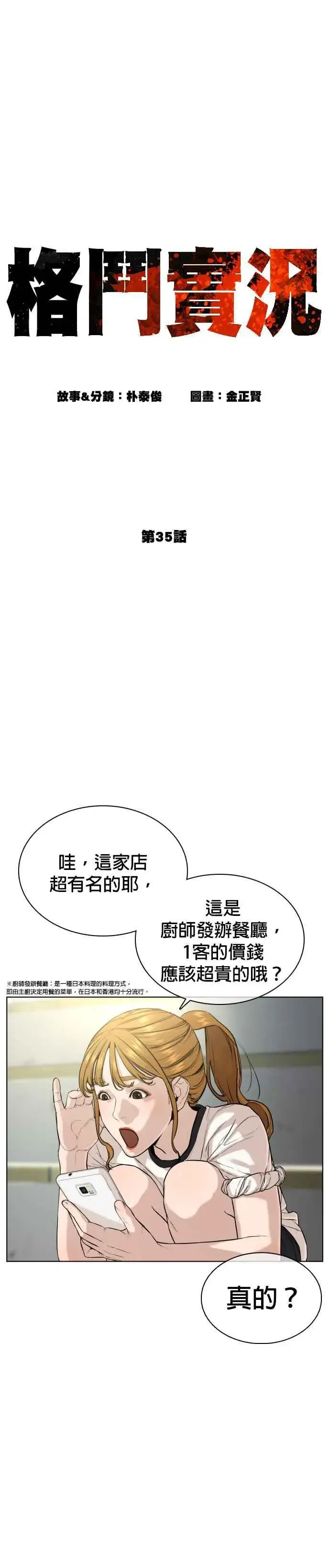 漫画《格斗实况》第35话 皓彬你找死吗？第8张图