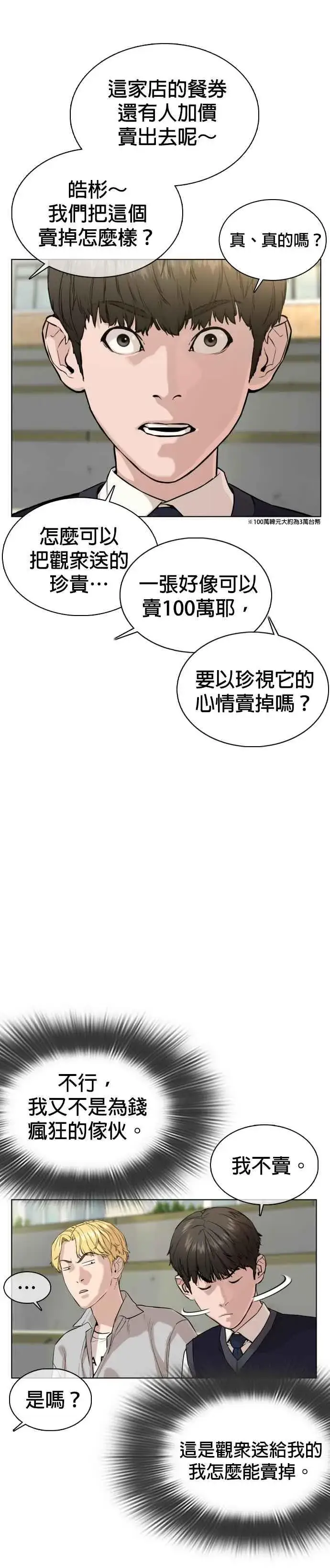 漫画《格斗实况》第35话 皓彬你找死吗？第9张图
