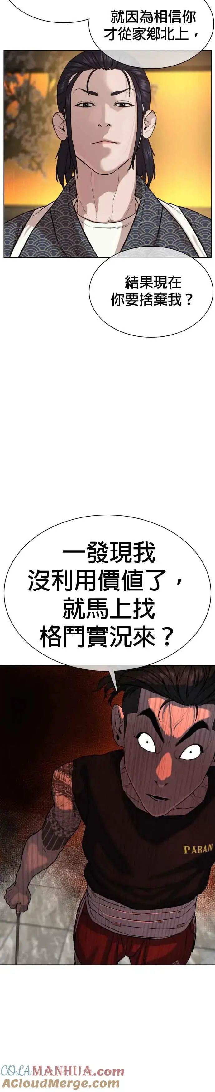 漫画《格斗实况》第36话 欧巴，背我嘛第13张图