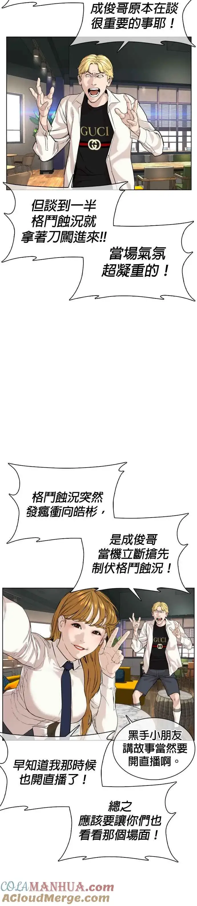 漫画《格斗实况》第36话 欧巴，背我嘛第25张图
