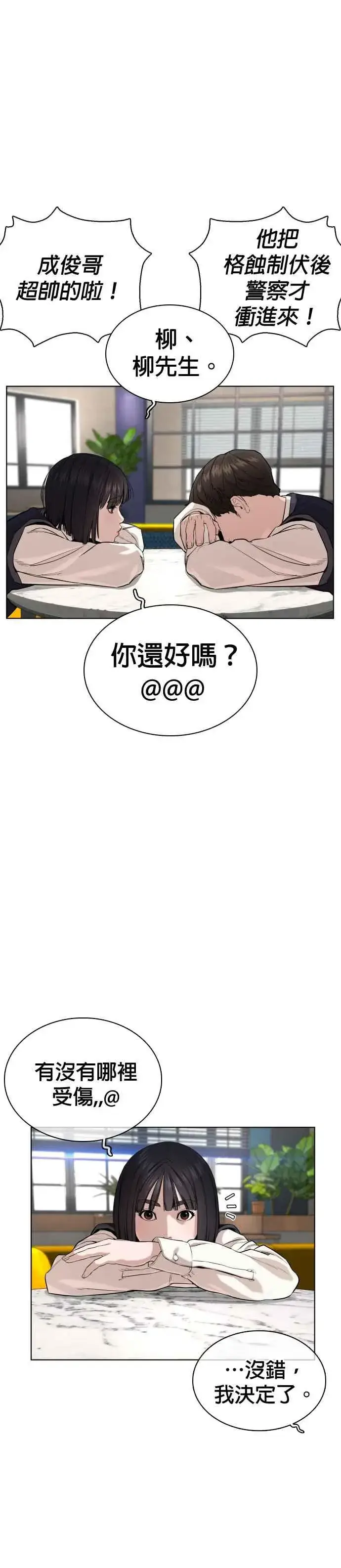 漫画《格斗实况》第36话 欧巴，背我嘛第26张图