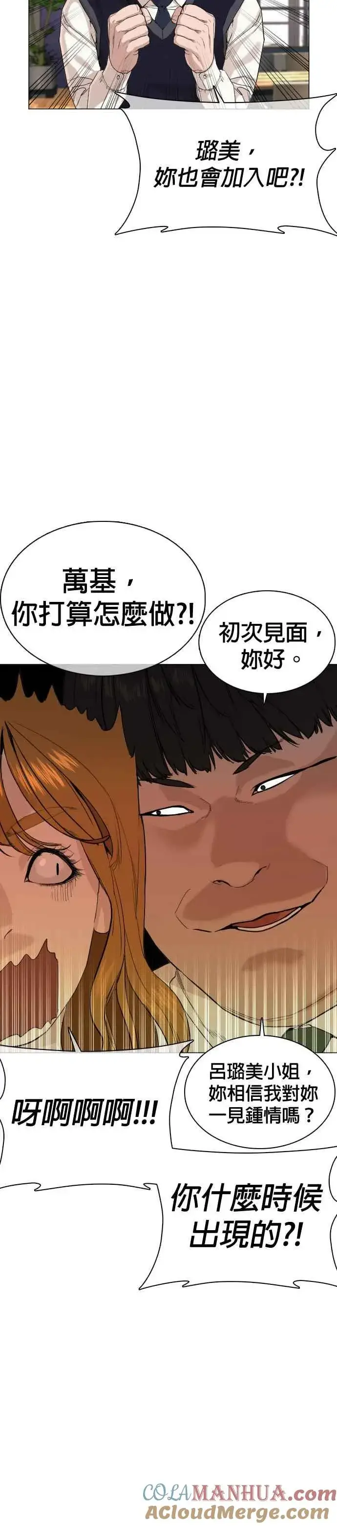 漫画《格斗实况》第36话 欧巴，背我嘛第28张图