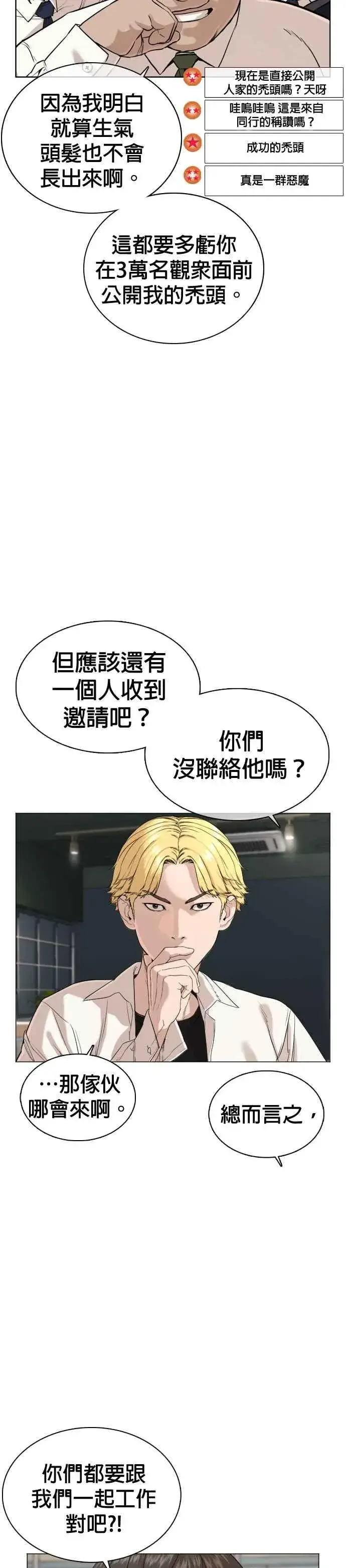 漫画《格斗实况》第36话 欧巴，背我嘛第30张图