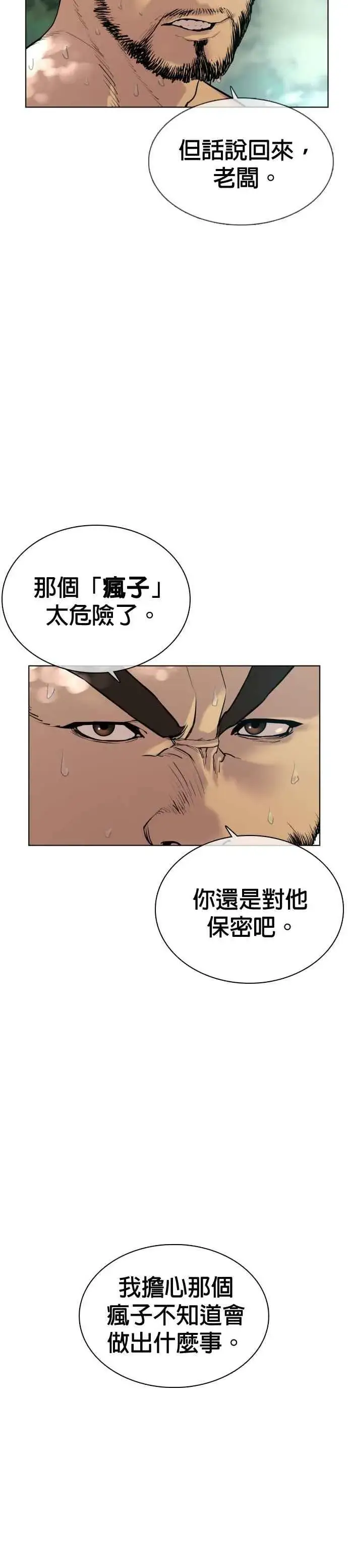 漫画《格斗实况》第36话 欧巴，背我嘛第35张图