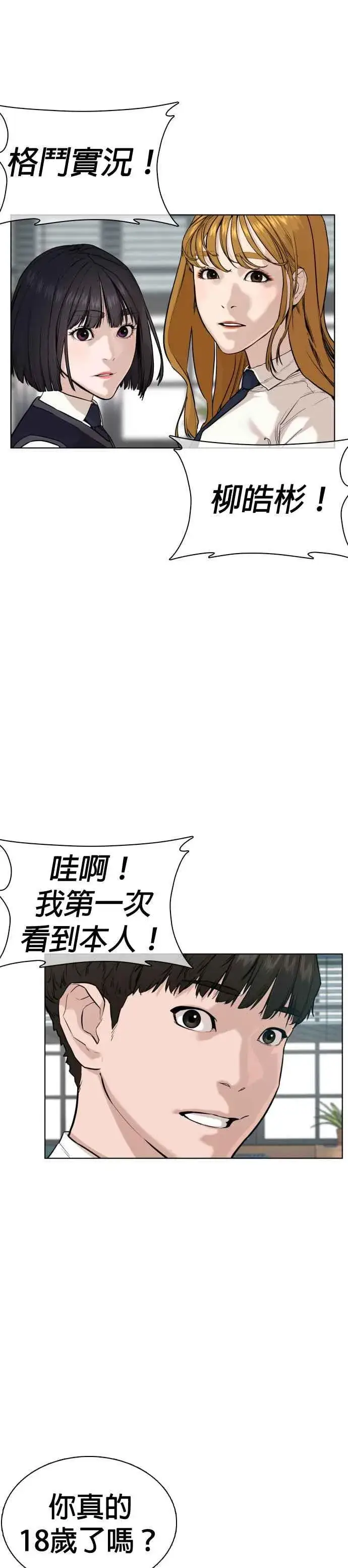 漫画《格斗实况》第36话 欧巴，背我嘛第36张图
