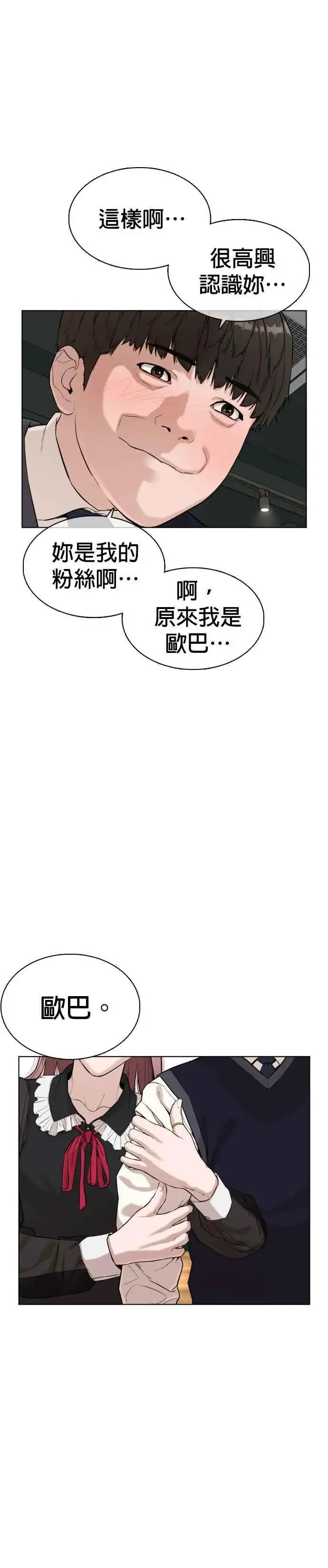漫画《格斗实况》第36话 欧巴，背我嘛第39张图