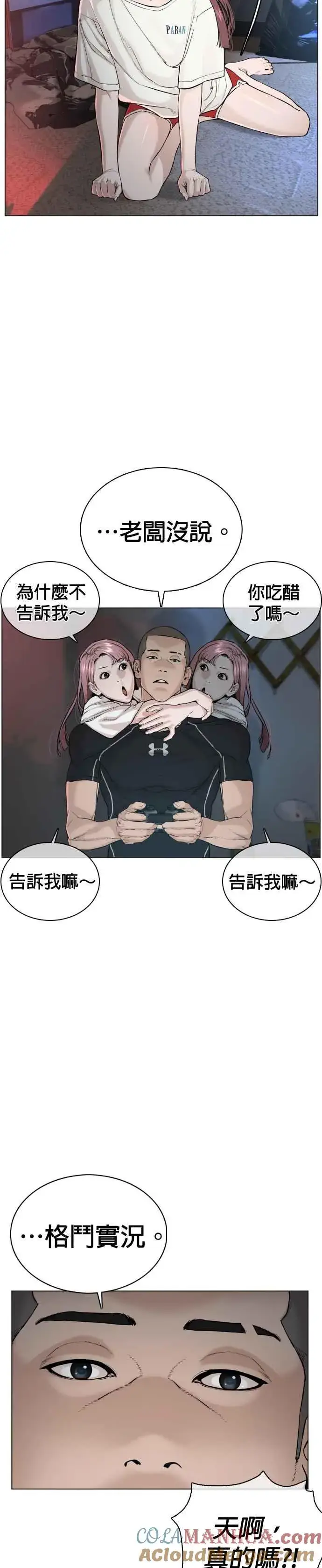 漫画《格斗实况》第36话 欧巴，背我嘛第4张图