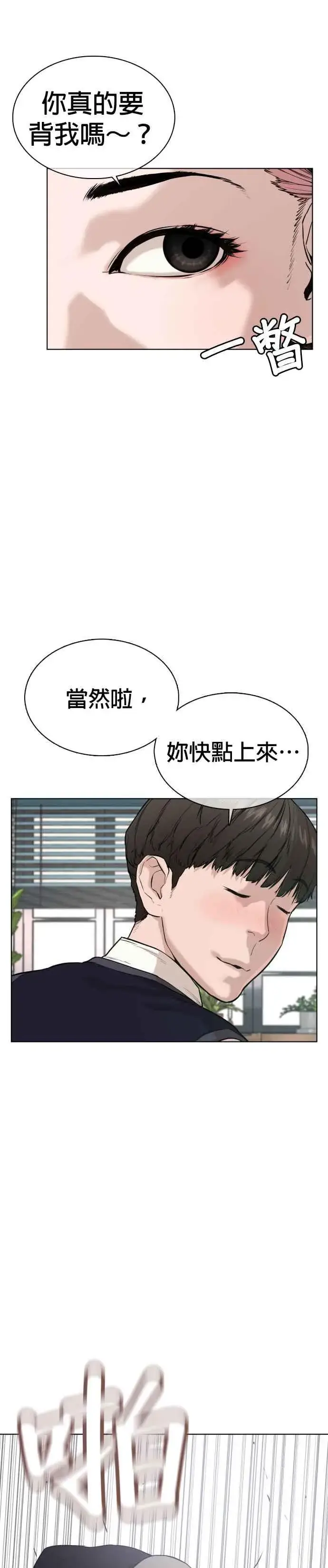 漫画《格斗实况》第36话 欧巴，背我嘛第42张图