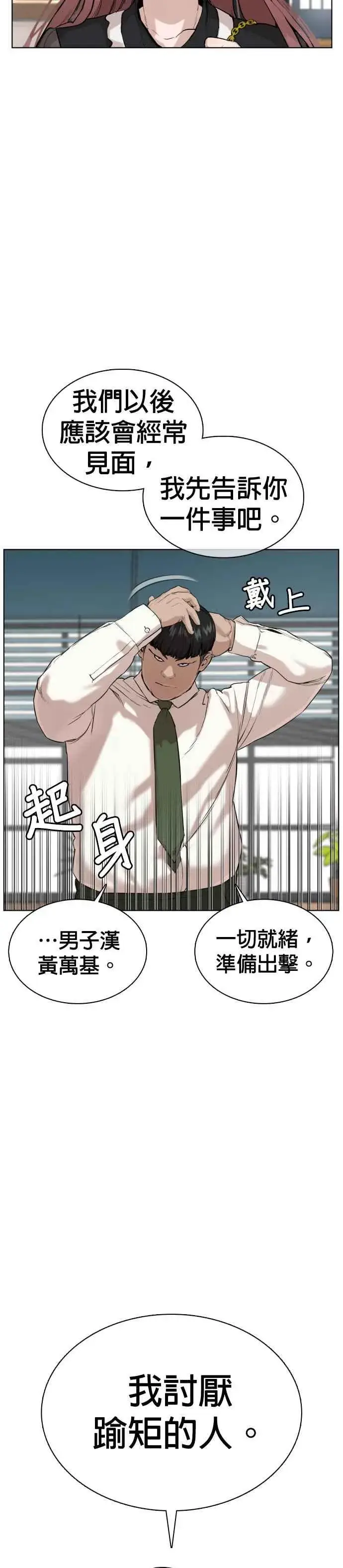 漫画《格斗实况》第36话 欧巴，背我嘛第45张图