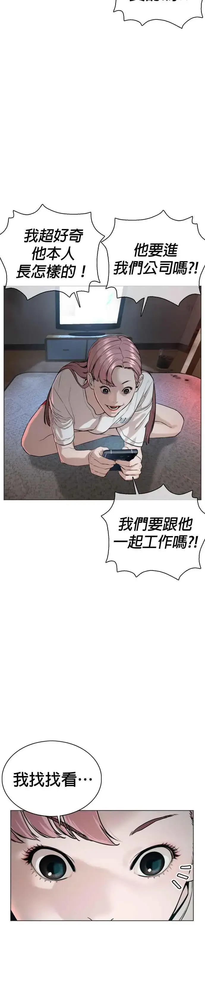 漫画《格斗实况》第36话 欧巴，背我嘛第5张图