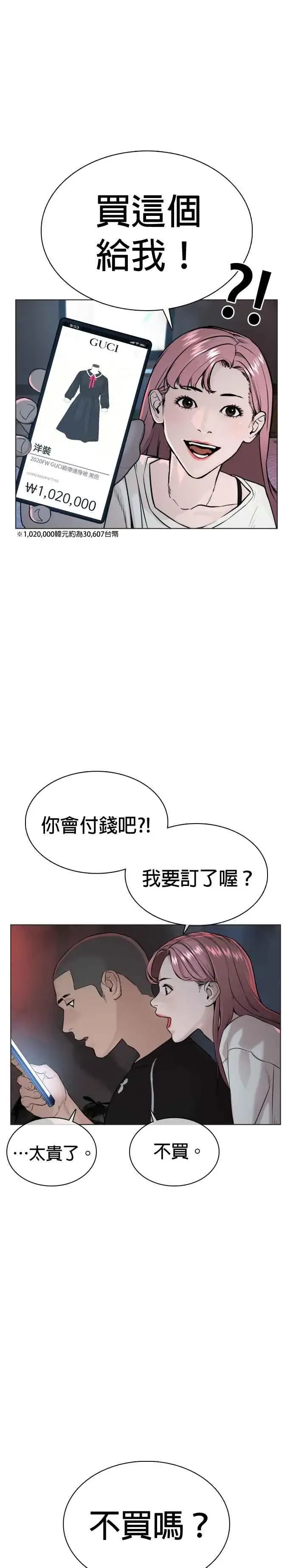 漫画《格斗实况》第36话 欧巴，背我嘛第6张图