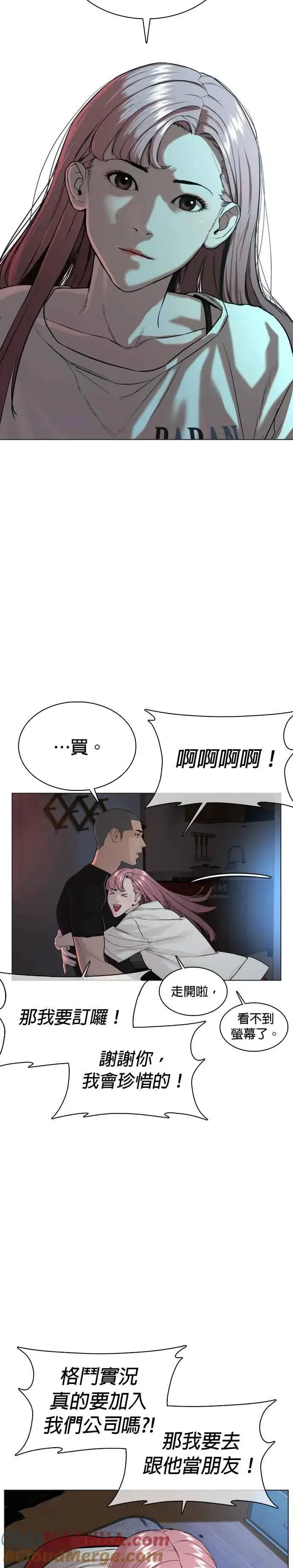 漫画《格斗实况》第36话 欧巴，背我嘛第7张图