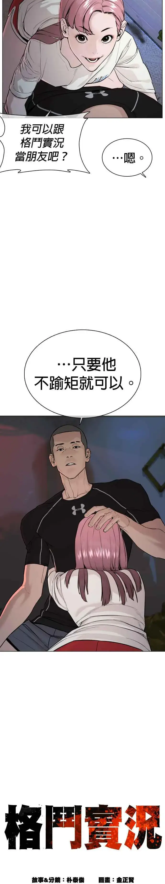 漫画《格斗实况》第36话 欧巴，背我嘛第8张图