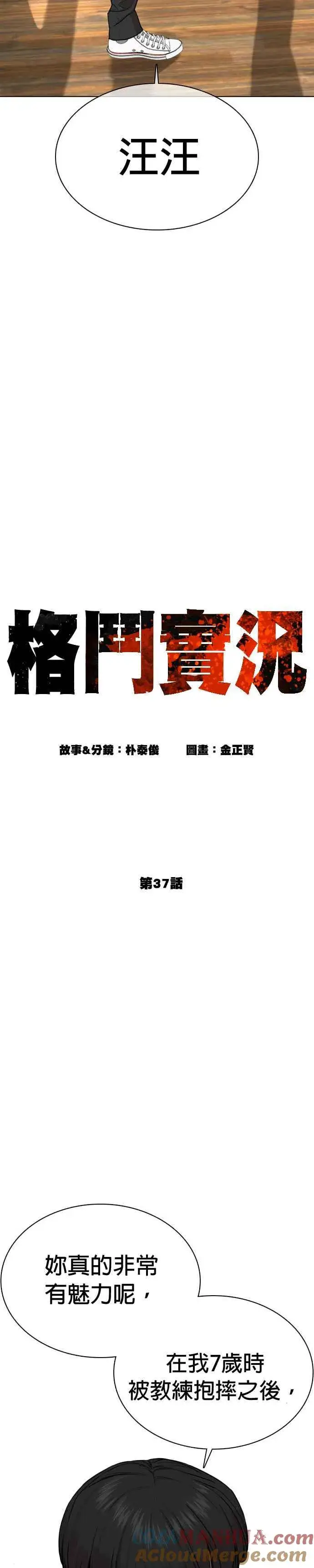 漫画《格斗实况》第37话 现在差不多该进阶了唷！第19张图
