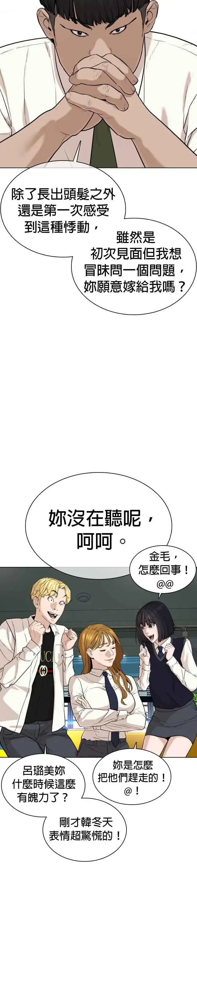 漫画《格斗实况》第37话 现在差不多该进阶了唷！第20张图